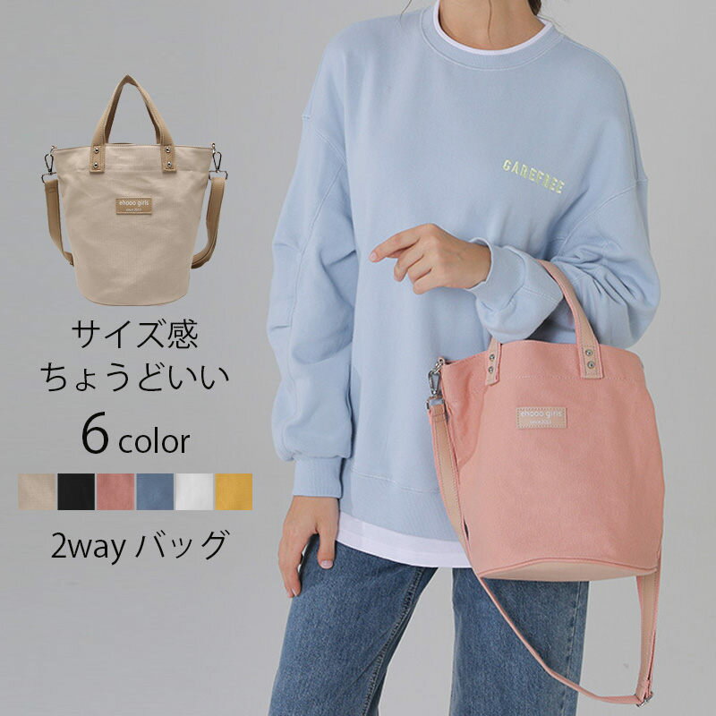 トートバッグ ショルダーバッグ キャンバス 帆布 レディース メンズ 大きめ 2way 縦型 大容量 おしゃれ 肩掛け 斜め掛け 自立 無地 丈夫 マチあり カジュアル 布 通勤 通学 旅行バッグ マザーズバッグ 可愛い 送料無料