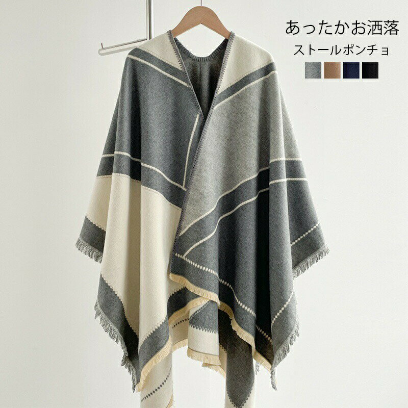 ストール 大判 厚手 秋 冬 ショール 風 カーディガン レディース おしゃれ 大人 肩掛け ケープ ポンチ..