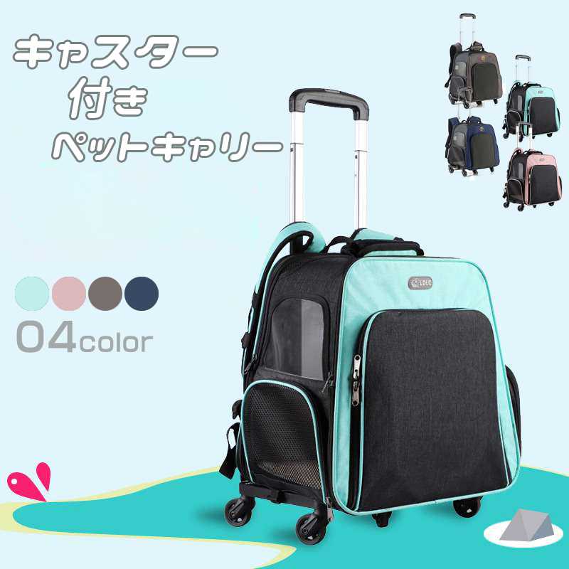 ペットキャリー ワンタッチ 装着 キャスター 付きバッグ 拡張型 3wayお出かけペットリュックトラベルキ..