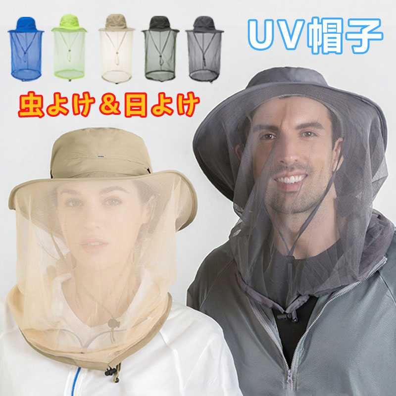 uvカット帽子紫外線対策虫除けネット付き帽子日焼け防止キャップ メンズレディース 虫よけ 日よけ ガー..