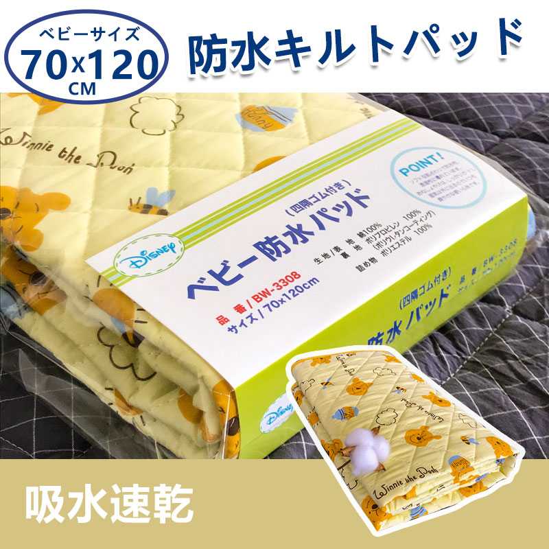 防水汗取り キルトパッド1枚で2役ベビー レギュラーサイズ 70×120cm夏用 防水 通気性優れた 綿100 おむ..