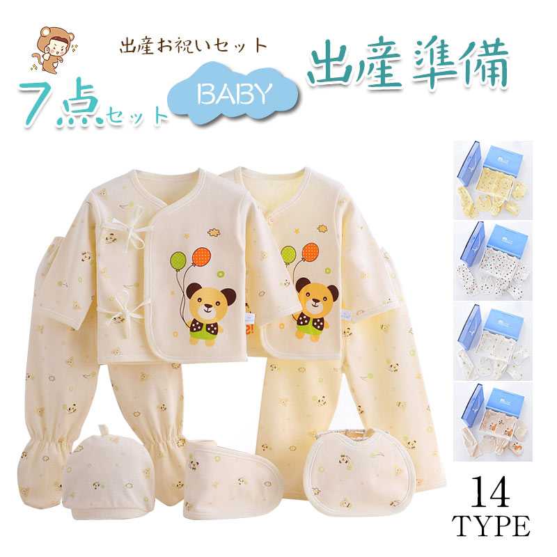 新生児/赤ちゃん/幼児用 7点セット 肌着 春秋夏 柔らかい 赤ちゃん ギフトセット 新生児 厚手 コットン..