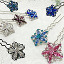 大きな花のクリスタルかんざし5■cochi-k-18-s【ギフト】【お土産】