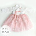 チマチョゴリ　韓服　　韓国民族衣装　販売 子供 女の子 卒業式 結婚式 入学式 入園式 お祝い イベント　パーティ 下着セット　ベビー　子供服 誕生日　80　お祝い【購入】チマチョゴリセットoパルペ(身長76〜80cm 1号サイズ)目安年令100日-2才sa-go1022-02-1