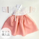 販売 子供 女の子 卒業式 結婚式 入学式 入園式 お祝い イベント【購入品】 ■チマチョゴリセットmハナ(身長61~66cm 100日サイズ)■ラブリーシリーズ■目安年令100日■sa-gm100-1022-01