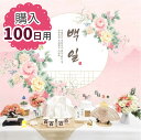 【レンタルではない購入品】100日祝い セルフぺギルチャンチ飾りつけセット〈販売品・豪華51点セット〉【古典風 花のささやき】■kounyuu-bae-8-sペ...