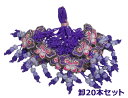 卸売りプチギフトストラップ20本セット(パープル)■keitaiset-78-s【ギフト】【お土産】