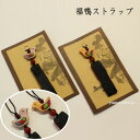 韓国雑貨手刺繍福鴨 ストラップ■keitaistrap-33-s【ギフト】【お土産】