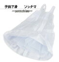 チマチョゴリ用子供下着(ソッチマ)ゴース入り 1〜6歳■kodomo-sotchima-2-1-s【ソッチマ】【インナー】【子供】【韓国】【チョゴリ】【しみず】...