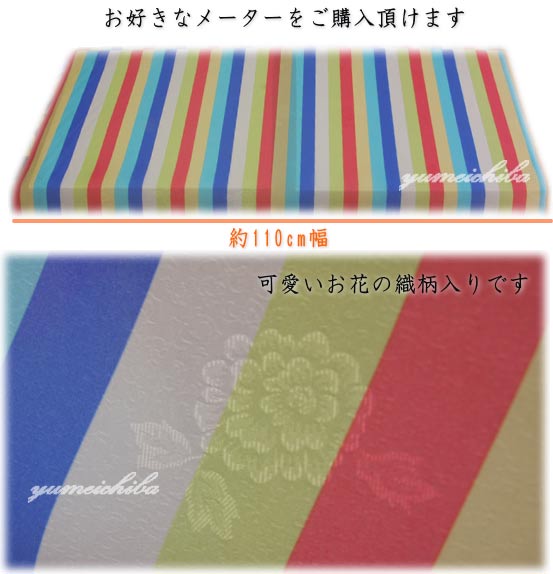 韓国生地セットン(縞模様)生地 幅110cm　ポップカラーセットン■kiji-8-s【ギフト】【お土産】【長寿祝】