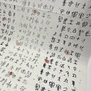 韓国 生地 象形文字 大幅 幅110cm・50cm単位売り■kiji-kin-27-s【韓国生地】【テーブルクロス】【韓国】【生地】【ロールスクリーン】【暖簾】...