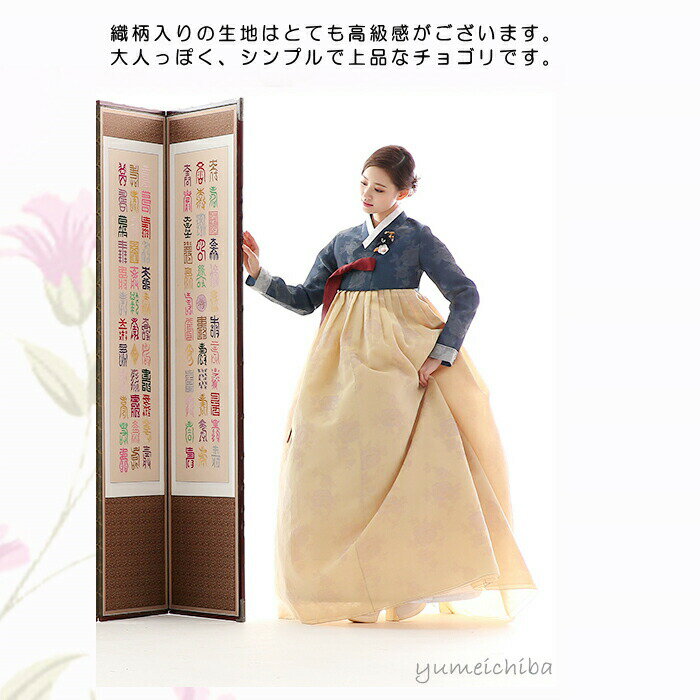 セール10%販売 大人 女性 簡単 成人式 卒業式 結婚式 入学式 イベント かわいい【オーダーメイドチマチョゴリ】オーダーメイドチマチョゴリ・化繊・チマチョゴリ・16f-224■o-kaor-16f-224-s