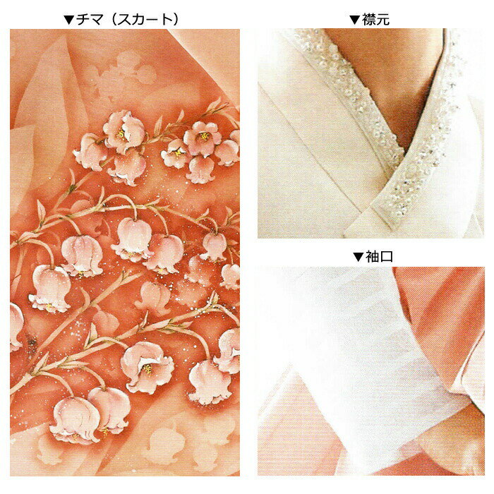 販売 大人 女性 簡単 成人式 卒業式 結婚式 入学式 イベント かわいい【オーダーメイドチマチョゴリ】　オーダーメイドチマチョゴリ・シルク・チマチョゴリ・19f-s721■o-silk-19f-s721-s
