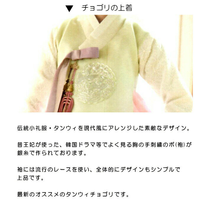 オーダーメイドチマチョゴリ・シルク・タンウィデザイン・ヨンドゥ028■o-silk-nt-028-s【チマチョゴリ】【韓服】【かわいい】【二十歳の集い】【結婚式】【オーダーメイド】【卒業式】【高級】【シルク】