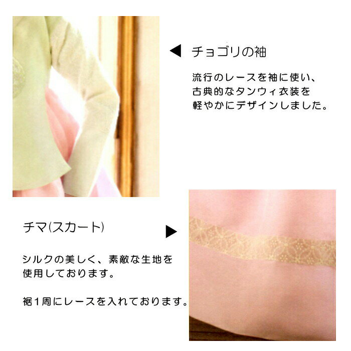 オーダーメイドチマチョゴリ・シルク・タンウィデザイン・ヨンドゥ028■o-silk-nt-028-s【チマチョゴリ】【韓服】【かわいい】【二十歳の集い】【結婚式】【オーダーメイド】【卒業式】【高級】【シルク】
