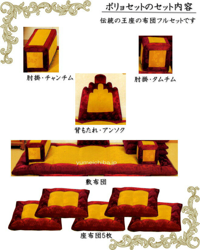 韓国ドラマの王座の布団ポリョセット チュオッ■poryo-41-s 敷布団 レトロ 安い 寝具 王妃の布団 大きな座布団 長座布団 高級 シングル セミダブル サテン 厚い マットレス 高級 和室 洋室 リビング [3]