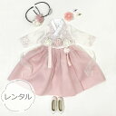 セール10%【レンタル】子供レンタルチョゴリ・女の子用No103身長59~64cm 100日サイズ(目安年令100日)■f-ren-g103-100-s100日 1才 1歳 祝い ぺギル ぺギルチャンチ トルチャンチ 出産祝い 初節句 記念日 誕生日 ベビー