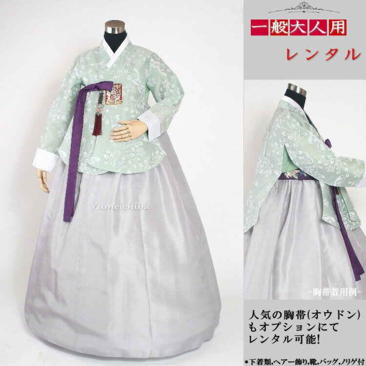 【レンタル】o-s160c235-チマチョゴリレンタル韓服化繊-バスト85〜95cm_身長+靴高さ156〜163cm■o-s160c235■レンタル 結婚式 入学式 成人式 集い 卒業式 イベント かわいい 仮装 大人 女性 簡単 セット 高品質