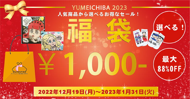 雑貨 韓国雑貨 福袋 1000円 選べる 数量限定 可愛い ポーチ 小物 ミラー 靴下 日用品 津國使える プレゼント ギフト お得 88％OFF 割引..