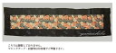 マルギ帯牡丹オウドン・縫製前■oudon-m-11-s【ギフト】【お土産】