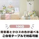 【レンタル】韓国ペギルチャンチ 100日お祝いテーブル飾り25~27点セット■rental-kis100-3-s【ぺギルチャンチ用品】【送料無料】【100日のお...