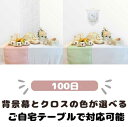 【レンタル】ペギルチャンチ 韓国100日赤ちゃんお祝用品22点 セルフ写真■rental-kis100-4-s【ペギルチャンチ】【ペギルチャンチ飾り】【100日のお祝い】【パーティー用品】【韓国】【映える】【子供お祝い】【男の子】【女の子】
