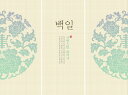 韓国100日のお誕生日用 屏風の様な背景幕・願い■tolback-16-s【ギフト】【御百日祝】【誕生祝】【パーティー用品】【韓国】【インスタ映え】