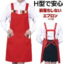 韓国セットンエプロン エプロン 母の日 エプロン メンズ レディース おしゃれ かわいい プレゼント 実用的 男女兼用 フリーサイズ かぶり かぶるだけ大人 保育士 H型ワークエプロン レッド■epron-53-s韓国エプロンセットン店舗エプロンワークエプロン店舗用