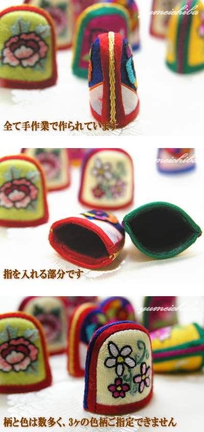 韓国雑貨　手刺繍指貫・3ヶセット■korumu-1-s【ギフト】【お土産】【結婚祝】