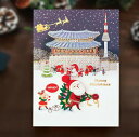 韓国 メッセージカード ( クリスマスカード )ソウル■messagecard-fs1032-5-s【ギフト】【お土産】