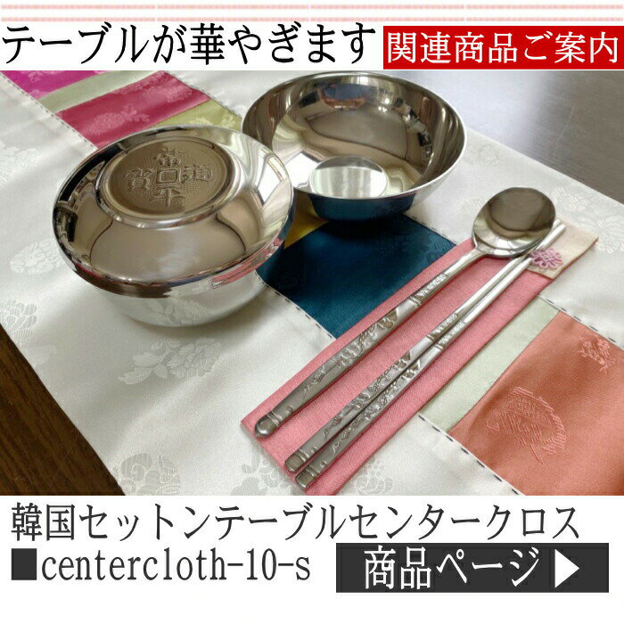韓国スジョセット・マイ箸セット (箸、スプーン、箸袋)■sujo-1-s【ギフト】【お土産】【プチギフト】