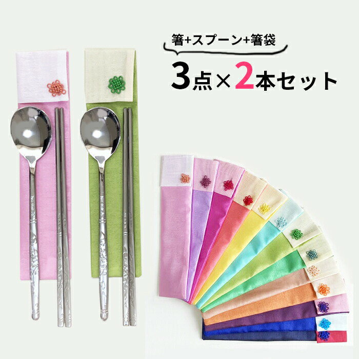 楽天市場】韓国 箸 スプーン セット(素材(キッチン用品 楽天市場】韓国 箸 スプーン セット(素材(キッチン用品