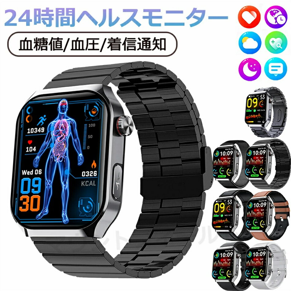 スマートウォッチ 血糖値 血圧測定 心拍数 血中酸素 日本製センサー スマートウォッチ SOS緊急電話 転倒アラーム 皮膚温度測定 音楽制御 通話機能 2.01インチ 大画面 IP67レベル 日本語対応 プレゼント ギフト iPhone/Android対応 母の日 父の日