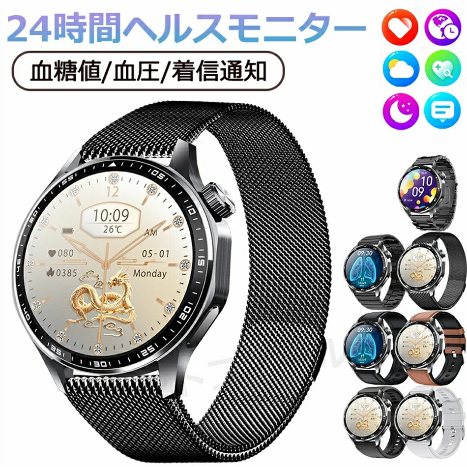 【工場直営★ 品質保証】 スマートウォッチ 血糖値 血圧測定 心拍数 血中酸素 日本製 センサー スマートウォッチ SOS緊急コール 皮膚温度測定 音楽制御 通話機能 1.55インチ IP67レベル 日本語対応 プレゼント ギフト 音楽プレーヤー iPhone/Android対応 お正月