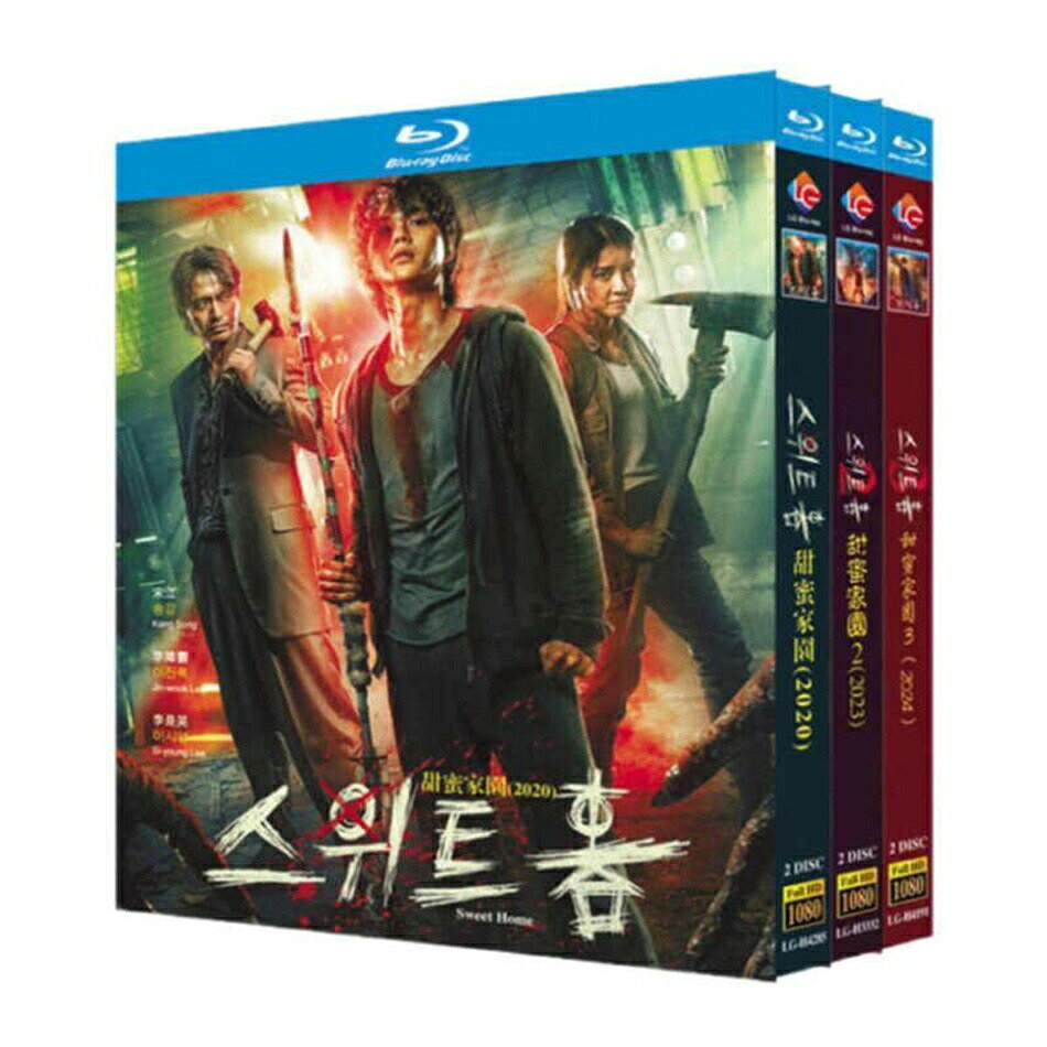日本語字幕 日本語吹き替え 韓国ドラマ「Sweet Home −俺と世界の絶望−」DVD Blu-ray BOX 全話収録