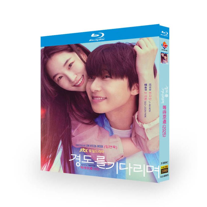 構成：全話収録 種類：Blu-ray/DVD（国内で再生可能） 音声：韓国語／日本語 字幕：日本語字幕（多国字幕切り替え） 箱（BOX）付き発送です。 発送まで必要な日にちは発送日情報にてご確認お願い致します。 邦題：明日はきっと（2025年製作のドラマ） 英題：Surely Tomorrow ジャンル：恋愛 あらすじ：20代のイ・キョンドとソ・ジウは二度の情熱的な恋愛の末、別れてしまう。10年後、不倫スキャンダルを取材する記者と、スキャンダルの渦中にあった男の妻として再会する。30代後半で再会した2人は、青春時代は過ぎ去っていたが、お互いを愛する気持ちだけは今も変わらない。キョンドは今でも自分がジウを愛していることを彼女に、そして自分自身に証明していく。 出演者： パク・ソジュン（イ・ギョンド ウォン・ジアン（ソ・ジウ 商品保障について ※注文後のキャンセル対応はいたしかねます。 ※ケース/箱破損は保障対象外です。 ※再生不良の場合はメールまたはお問い合わせフォームにてご連絡ください。