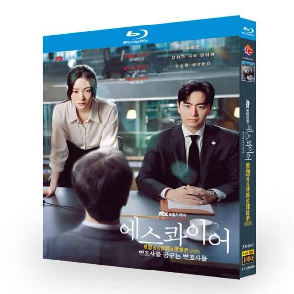 出演 イ・ジヌク, チョン・チェヨン, イ・ハクジュ, チョン・ヘビン 販売元 ネットフリックス 制作国 韓国 監督 キム・ジェホン 収録内容 韓国ドラマ エスクワイア: 弁護士を夢見る弁護士たち DVD ブルーレイ Blu-ray BOX 日本語字幕 日本語吹替版 [Blu-ray]全12話を収録。 言語・字幕 韓国語音声・英語音声・【日本語音声・日本語字幕】・英語字幕・韓国語字幕・＜字幕選択可能＞・＜字幕ON・OFF可能＞ 商品保障について ※注文後のキャンセル対応はいたしかねます。 ※ケース/箱破損は保障対象外です。 ※再生不良の場合はメールまたはお問い合わせフォームにてご連絡ください。