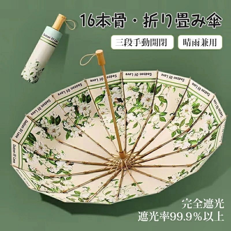 16本骨 晴雨兼用 折りたたみ傘 内面プリント／外面プリント 日傘 軽量 逆折り式傘 遮光 防風 紫外線対策 折りたたみ傘 日傘 UVカット完全遮光 逆さ傘 日傘 遮?傘 携帯便利