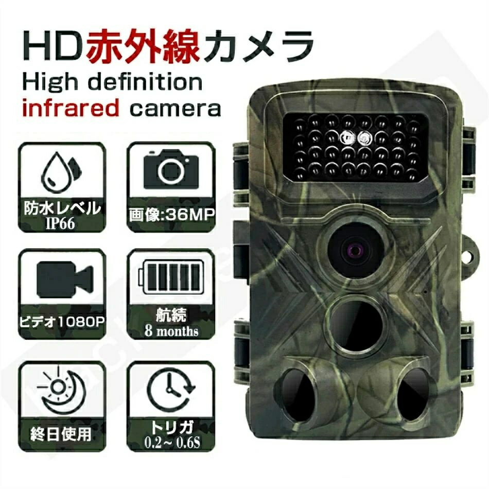 電源線付き HD赤外線カメラ 防犯カメラ 3600万画素 IP66防水 1080Pビデオ 長時間待機 長時間航続 最大8ヶ月航続 盗難防止 防犯 赤外線夜視 夜視 ハイビジョンレンズ 赤外線 アウトドア狩猟用 アウトドア 果樹園用 農場用 野生動物撮影用 盗難防止用 別荘用 ハウス用
