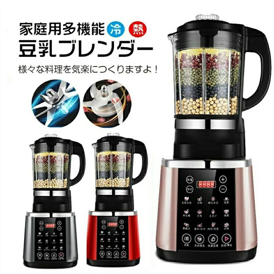 [変換プラグ付き]冷熱 豆乳ブレンダー キッチン家電 調理器具 フードプロセッサー ブレンダー ミキサー..