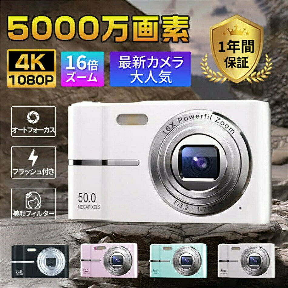 【赤字販売 P10倍】 デジタルカメラ デジカメ 5000万画素 4K 高画質 自撮り 16倍ズーム スマホ転送 AF..