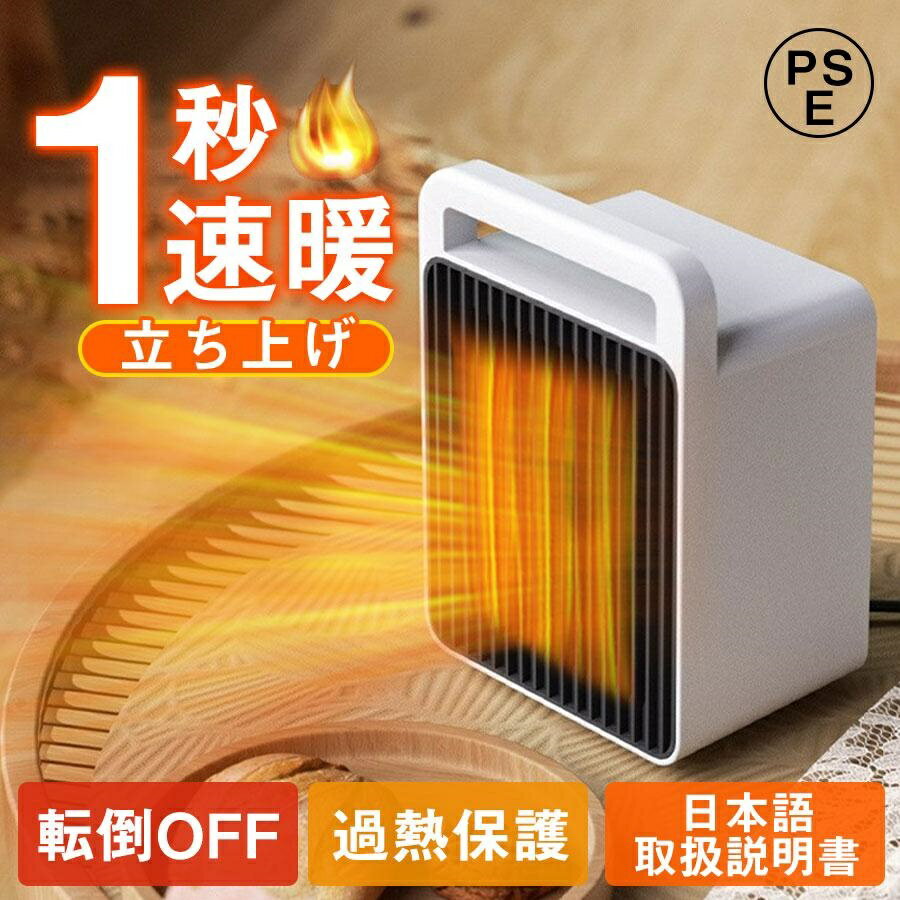セラミックヒーター 小型 速暖 省エネ 1秒即暖 温度調節 足元ヒーター 過熱保護 転倒保護 卓上 節電 フ..