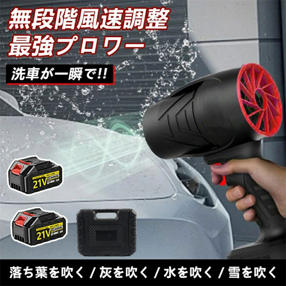 ＼正規品・2年保証／ ブロワー 洗車 充電式ブロワー ブロワ強力電動エアダスター ジェットドライブロワ..