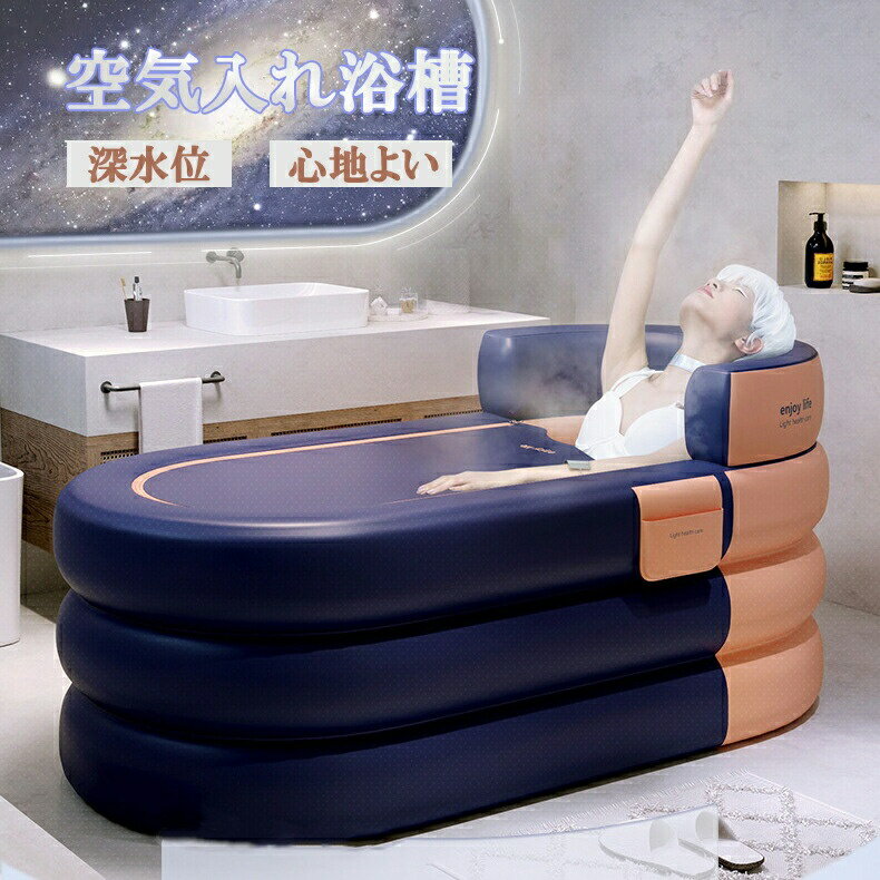 1.4m/1.6m 折りたたみ式浴槽 バスタブ ポータブル 簡易風呂 プール 持ち運び 収納可能 持ち運び 空気入..