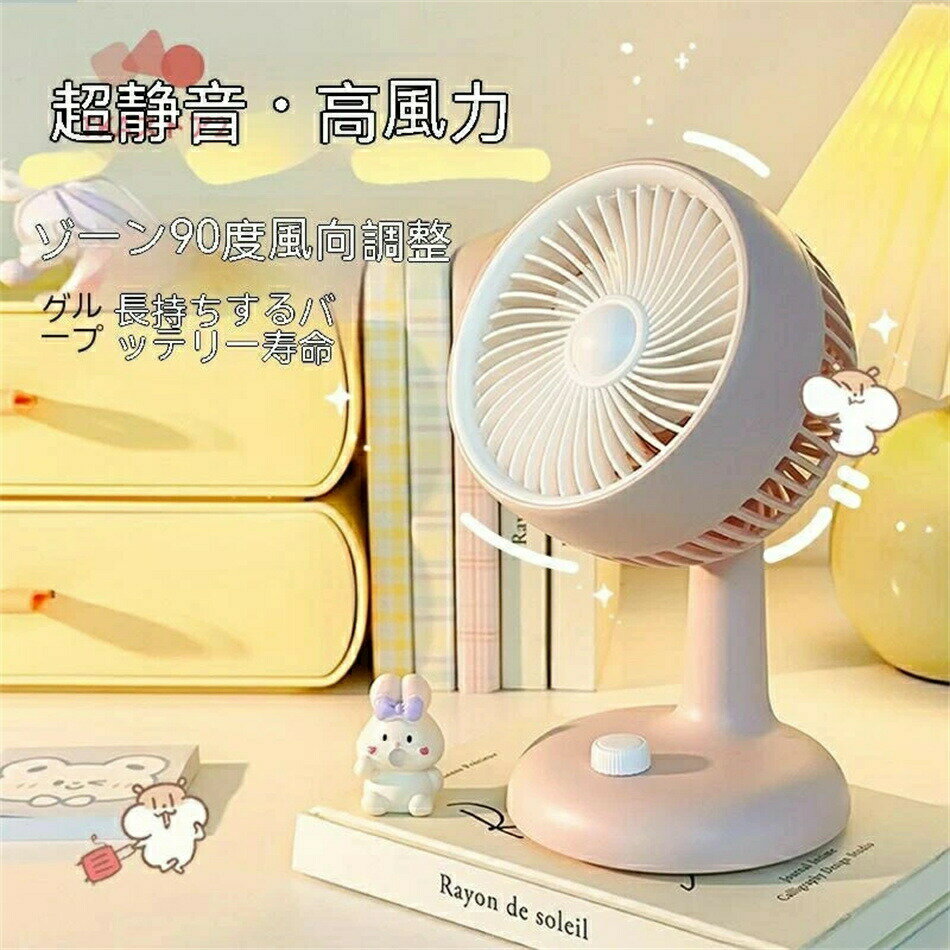 卓上 扇風機 静音 小型 扇風機 扇風機 おしゃれ USB扇風機 無段階風量調節 強力 首振り