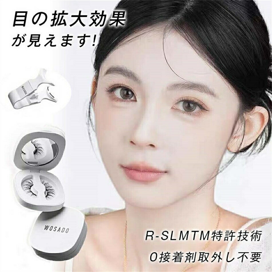 【TikTok・SNS話題沸騰】 wosado eyelashes つけまつげ マグネット式つけま 再利用 接着剤不要 つけま..