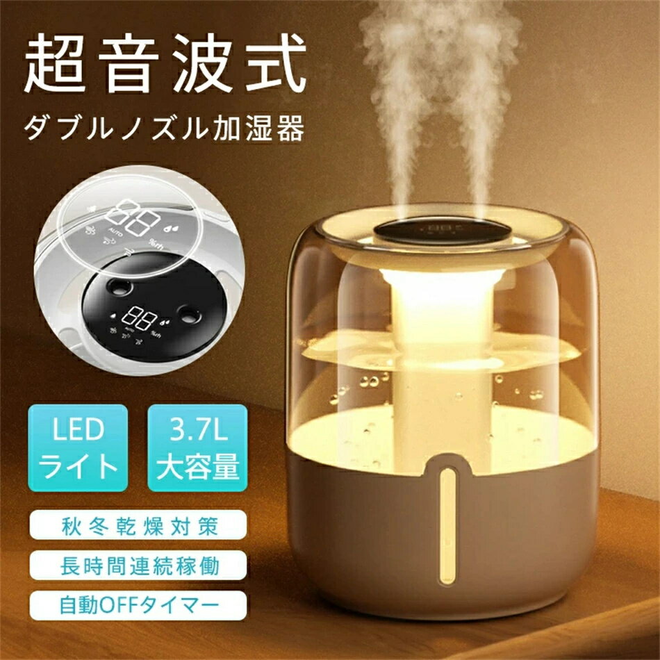 加湿器 加湿機 スチーム式 卓上 超音波式 ダブル噴霧 デュアル噴霧口 車載加湿器 3.7L 大容量 USB式 自..