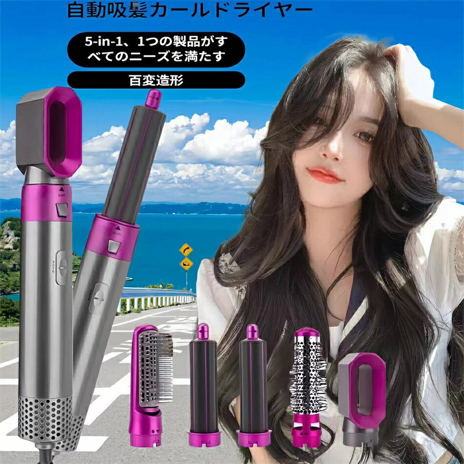 多機能 5in1 カールドライヤー 3段階温度調節 美髪 ヘアアイロン自動巻き直両用コーム ヘアドライヤーブラシ くるくるドライヤー ロールブラシ アイロン ストレート ヘアードライヤー ヘアドライヤーブラシ 多機能 ホットエアブラシ ヘアドライヤーブラシ マイナスイオン