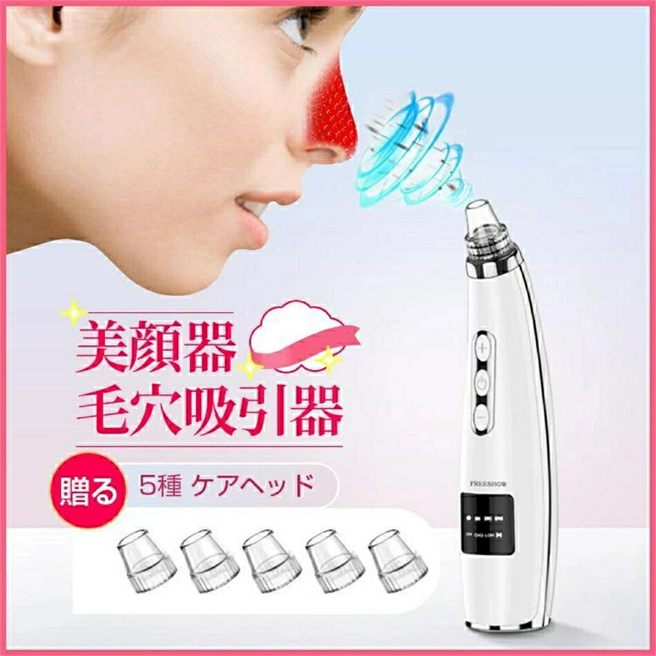 【2025年最新版 工場直営】毛穴吸引器 毛穴ケア メンズ 美顔器 角栓除去 5段階吸引力 吸引 イチゴ鼻吸引 角栓 毛穴汚れ 余分皮脂 黒ずみ USB充電式 ...