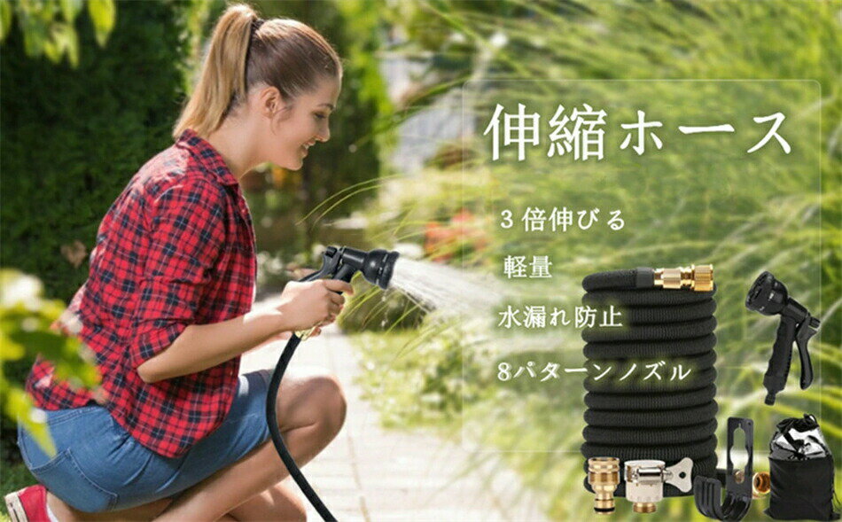 散水ホース　伸縮ホース　2.5M-7.5M 5m〜15m 7.5M-22.5M 10M-30M 伸びるホース　3倍に伸びる　8パター..